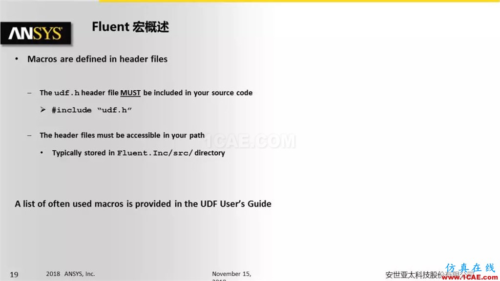 ANSYS Fluent UDF 功能概述fluent仿真分析圖片19