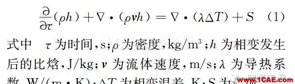 【Fluent應用】相變儲能地板輻射供暖系統(tǒng)蓄熱性能數(shù)值模擬fluent結(jié)果圖片4