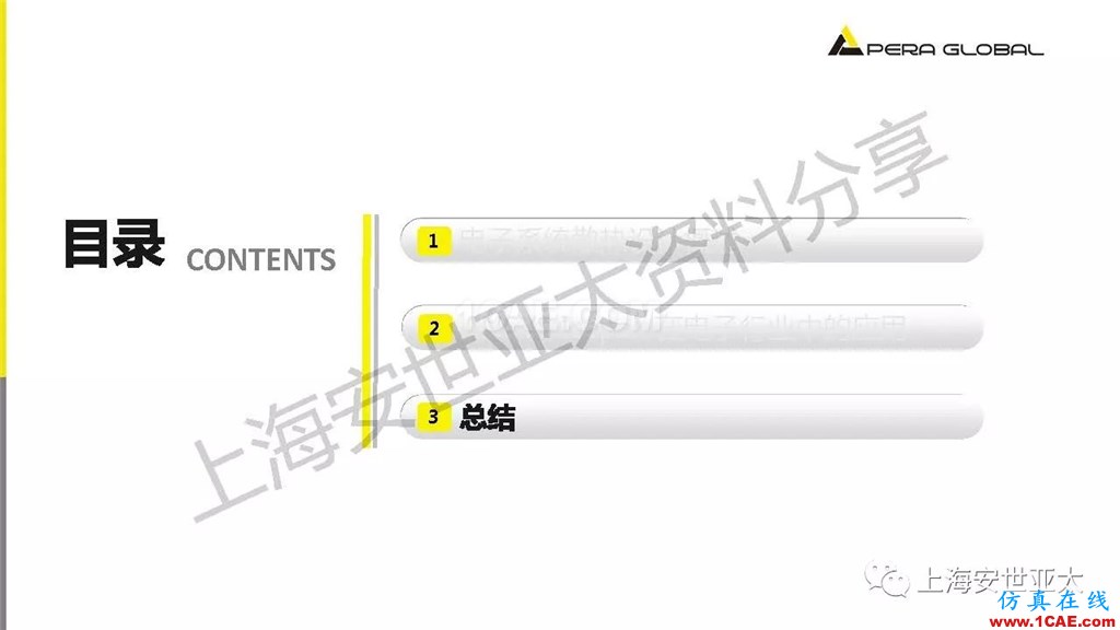 技術(shù)分享 | 電子系統(tǒng)散熱設(shè)計分析與優(yōu)化icepak學習資料圖片36