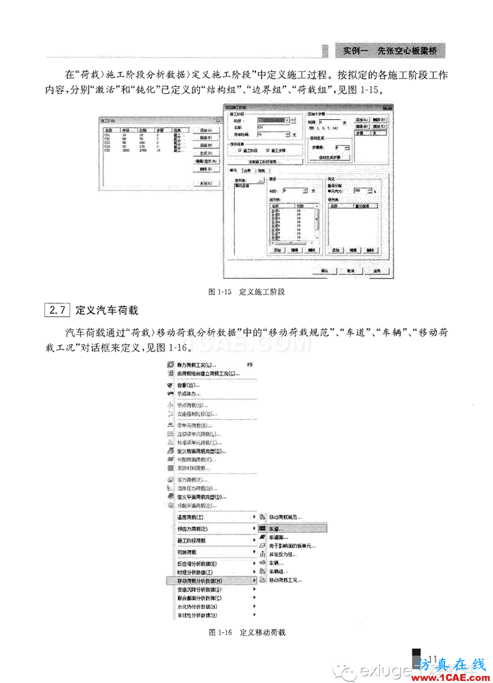 Midas Civil 實例之一先張空心板梁橋Midas Civil技術圖片11