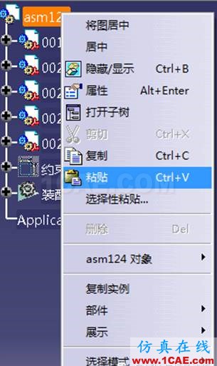 CATIA復(fù)制Ctrl+c、粘貼Ctrl+v、選擇性粘貼(1)Catia分析圖片2