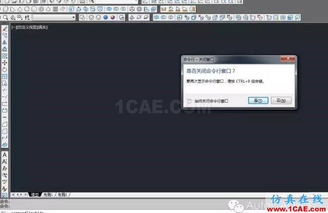 【AutoCAD教程】CAD命令欄窗口不見了，如何把它調(diào)出來？AutoCAD技術(shù)圖片2