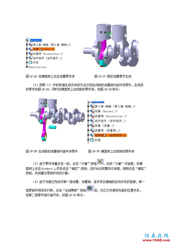 CATIA V5 運(yùn)動(dòng)仿真分析Catia分析案例圖片10