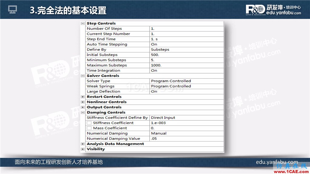 看完這個瞬態(tài)動力學分析會一半了ansys分析案例圖片12