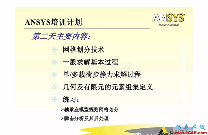 ANSYS APDL(經(jīng)典界面)官方教材,實例詳講ansys workbanch圖片2