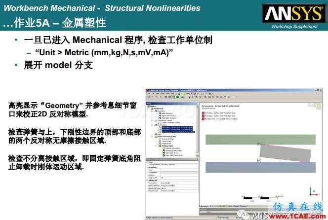 ANSYS材料非線性案例ansys培訓(xùn)課程圖片7