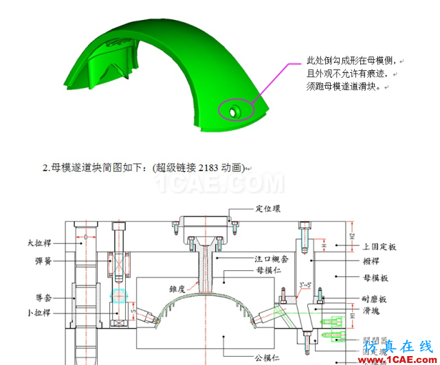 模具設(shè)計之"T"結(jié)構(gòu)和"軌跡法"計算行程ug培訓(xùn)資料圖片5