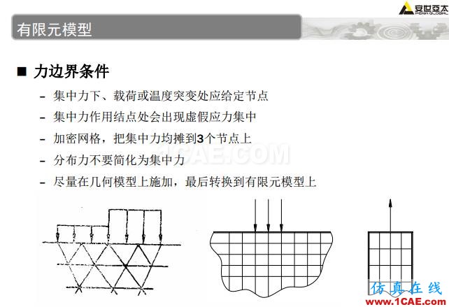 ANSYS技術(shù)專題之 壓力容器分析ansys圖片40