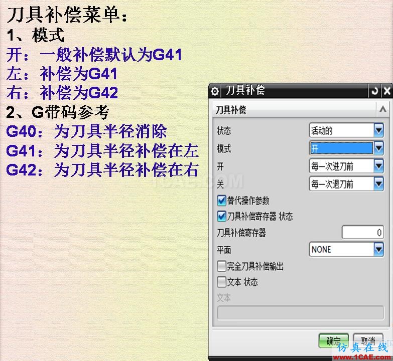 優(yōu)勝數(shù)控編程UGNX刀補功能ug培訓資料圖片5
